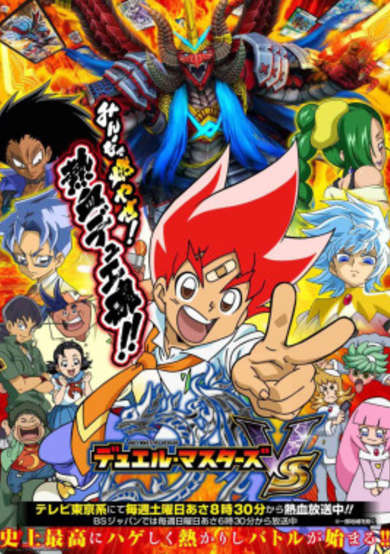 Tim S Anime List Anime Duel Masters Vsr